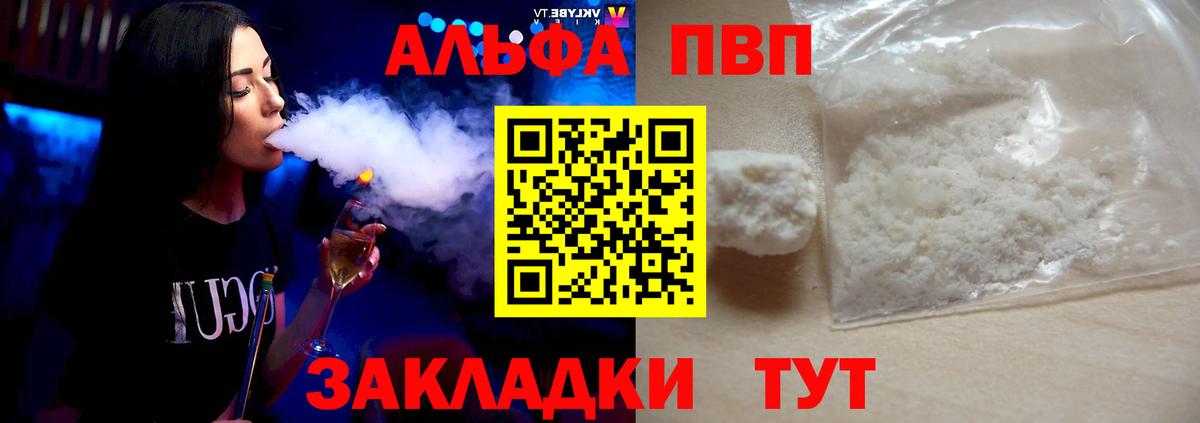 Alpha PVP Соль  APVP  Ивантеевка 