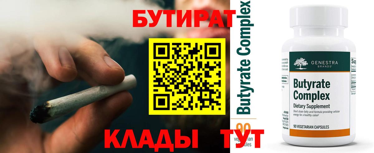 БУТИРАТ жидкий экстази Ивантеевка