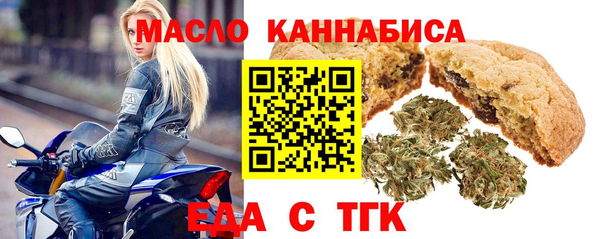 Еда ТГК конопля Ивантеевка