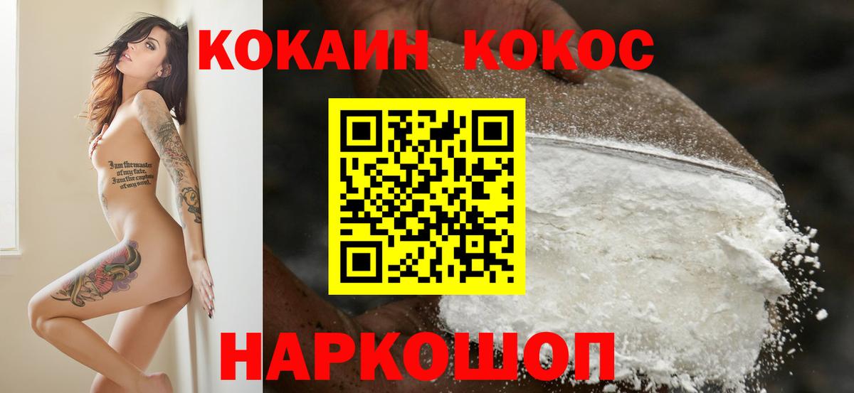 КОКАИН VHQ  Кокаин FishScale  Кокаин  Вход с VPN  Ивантеевка 