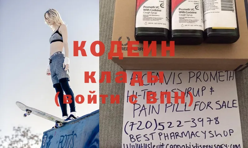 Кодеиновый сироп Lean Purple Drank  Ивантеевка 