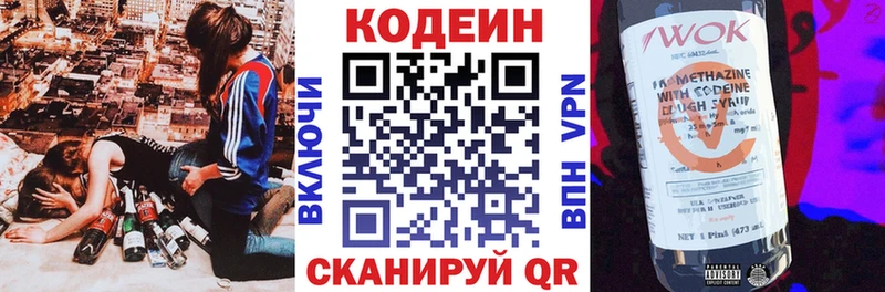 Codein напиток Lean (лин)  дарк нет телеграм  Ивантеевка  МЕГА рабочий сайт 