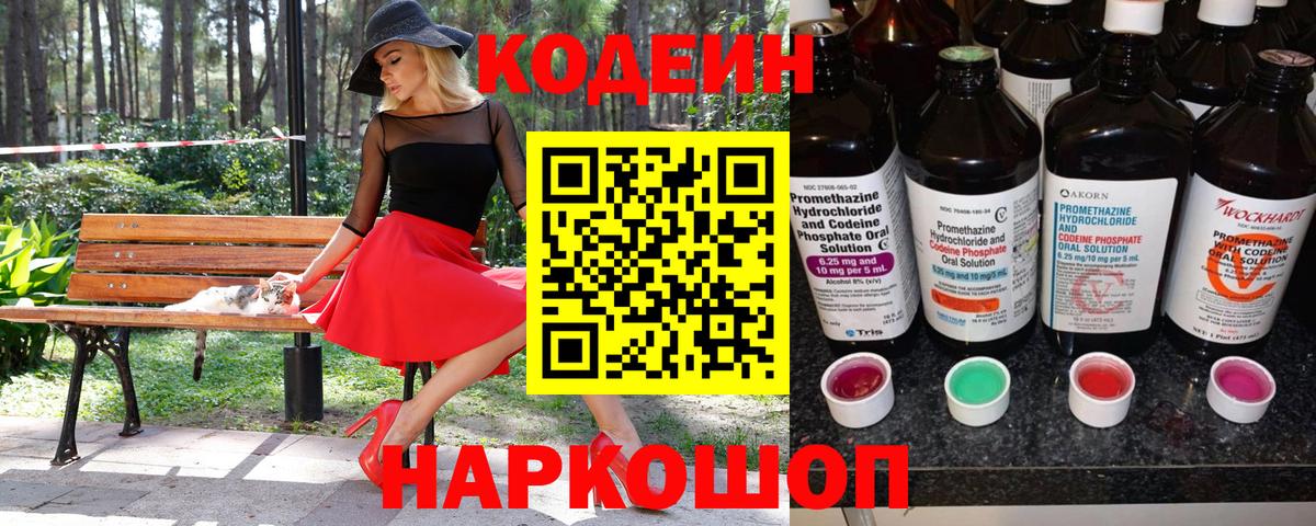 Ивантеевка  Кодеин Purple Drank  Вход с VPN  Codein Purple Drank 