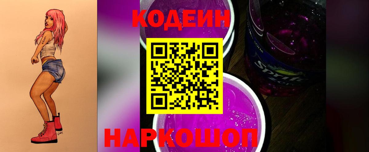 Кодеин напиток Lean (лин)  где купить наркоту  Ивантеевка 
