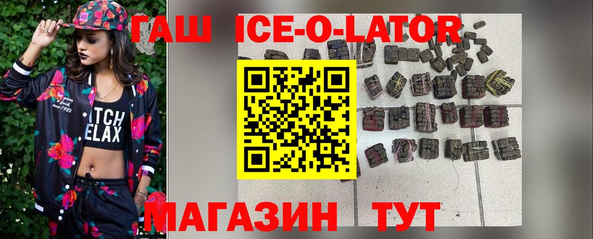 Гашиш Ice-O-Lator  ГАШ Cannabis  Ивантеевка 