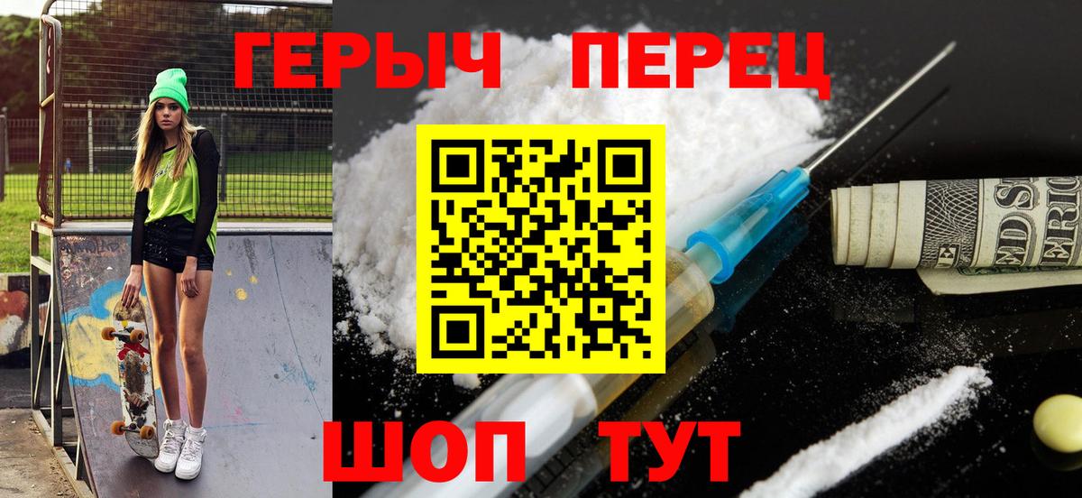 Героин хмурый  Ивантеевка 