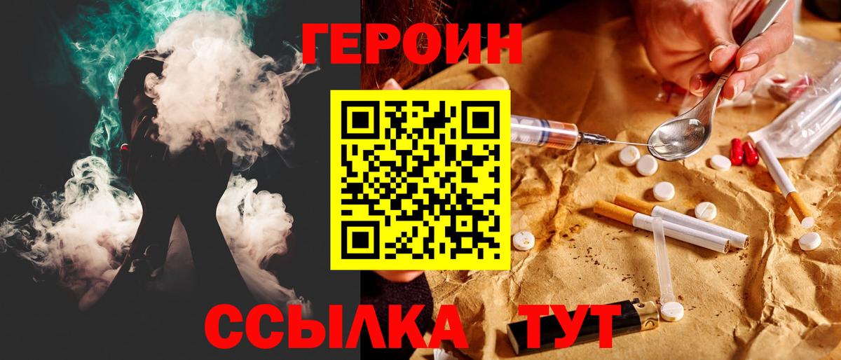 Героин  Вход с VPN  Ивантеевка  Героин VHQ 