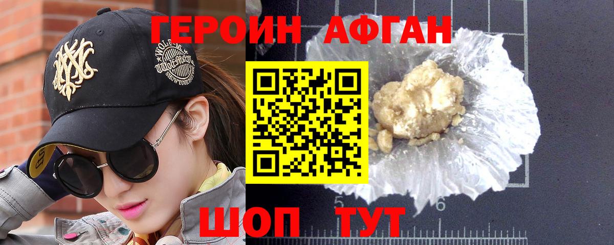ГЕРОИН VHQ Ивантеевка