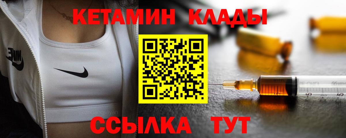 КЕТАМИН VHQ  Вход с VPN  Ивантеевка 