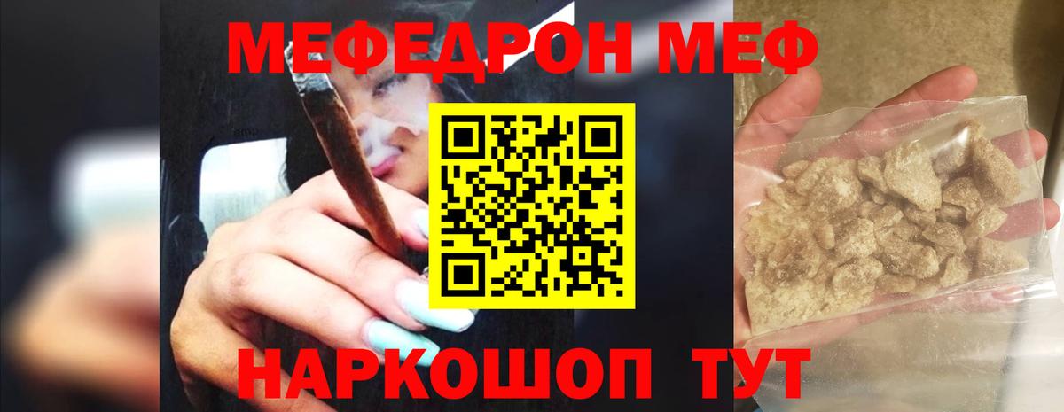 МЕФ  Меф  Мефедрон мука  Ивантеевка  купить наркотики цена  МЯУ-МЯУ мяу мяу 