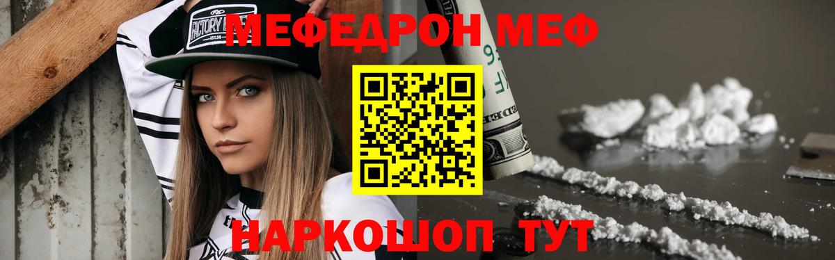 Ивантеевка  Мефедрон мяу мяу  МЕФ  Вход с VPN  МЯУ-МЯУ кристаллы 