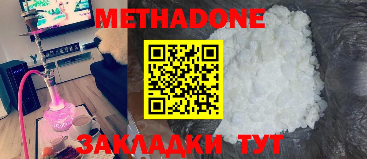 Метадон кристалл  Метадон methadone  Ивантеевка 