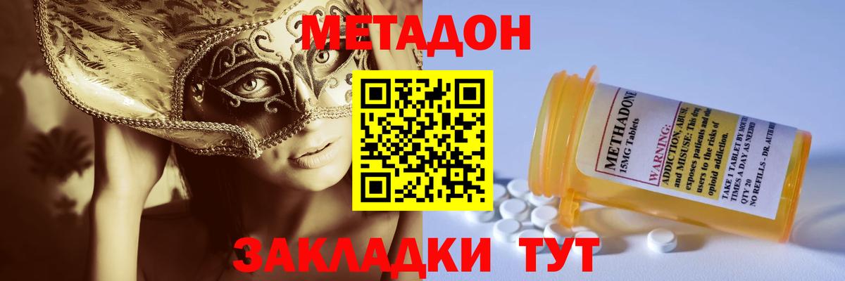 МЕТАДОН methadone Ивантеевка