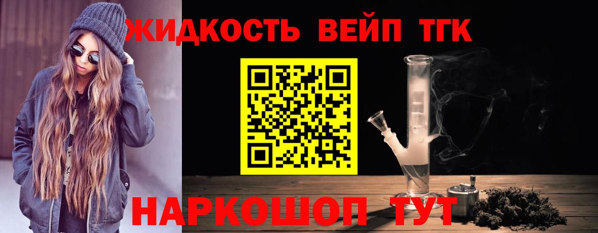Дистиллят ТГК жижа Ивантеевка